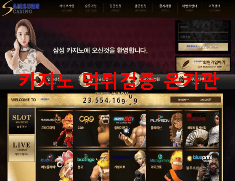 삼성카지노먹튀