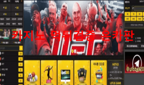 UFC먹튀