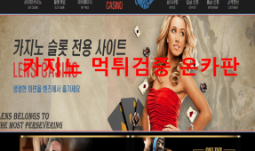 랑스카지노먹튀