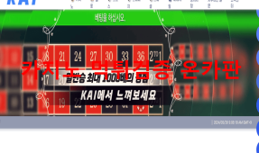 카이먹튀