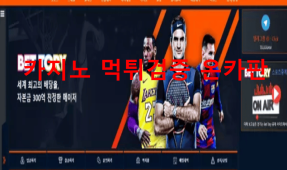 벳토리먹튀