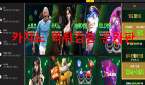 나무먹튀
