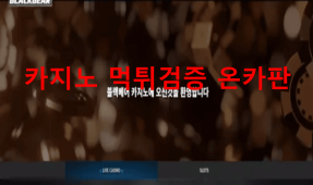 블랙베어먹튀