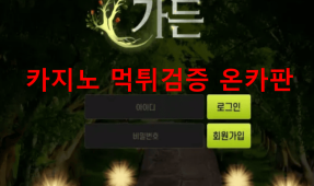 가든먹튀