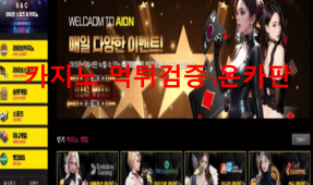 아이온먹튀