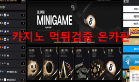 샤이닝먹튀