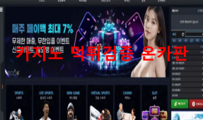 벳시티먹튀