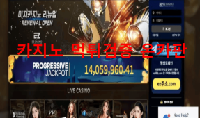 이지카지노먹튀