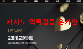 한도초과먹튀