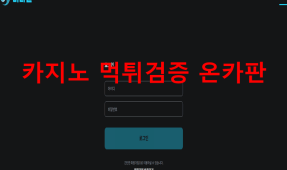 미라클먹튀