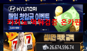 현대카지노먹튀