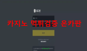 원데이먹튀