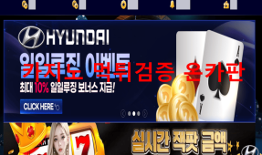 현대카지노먹튀