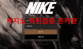 나이키먹튀