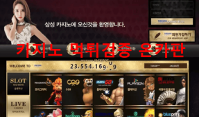 삼성카지노먹튀