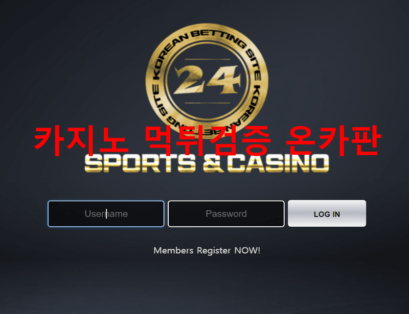 24시먹튀