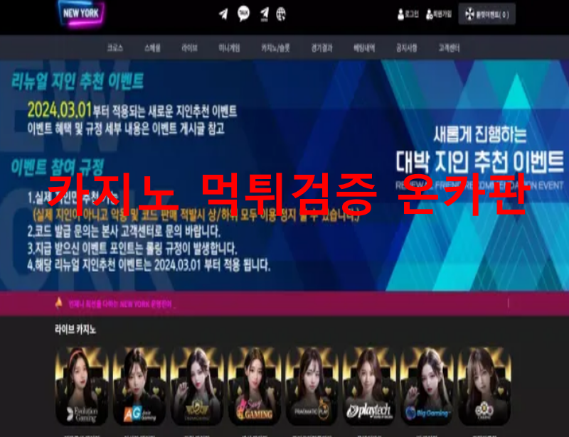 뉴욕먹튀