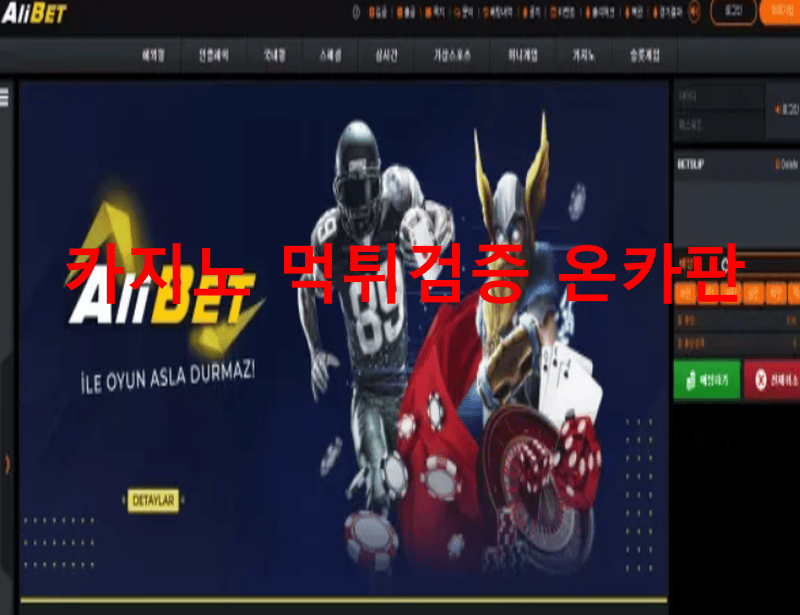 알리벳먹튀
