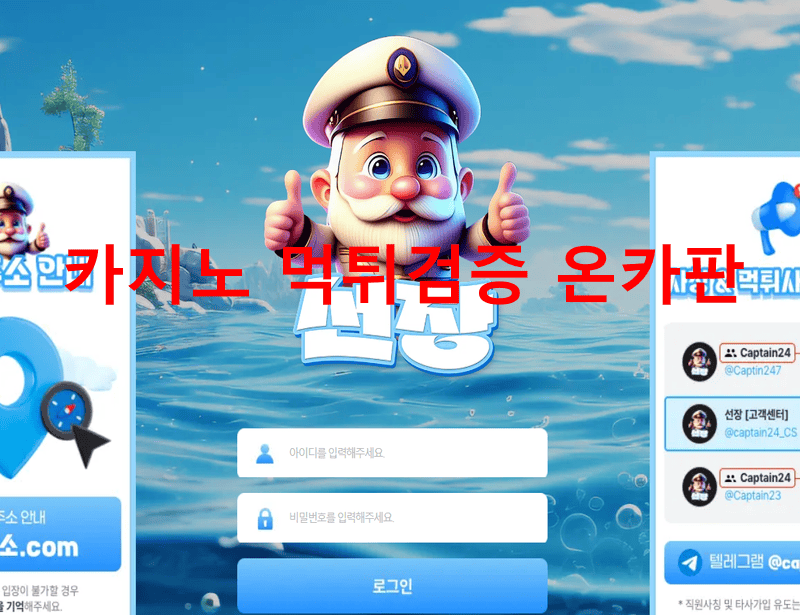선장먹튀