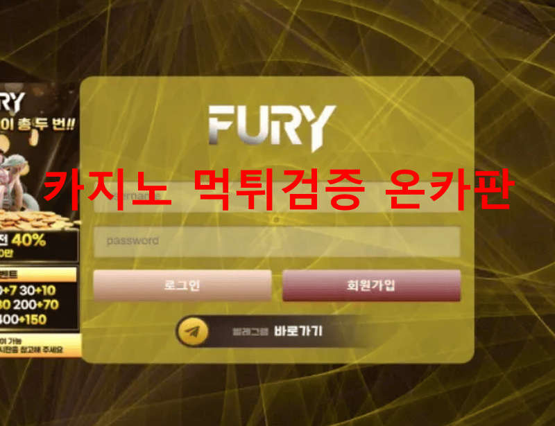 퓨리먹튀