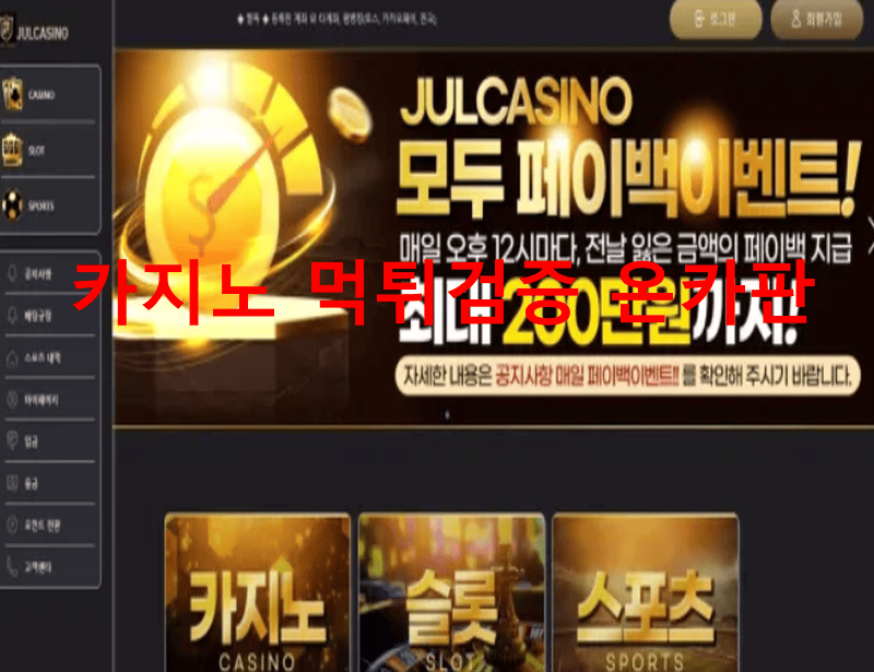 줄카지노먹튀