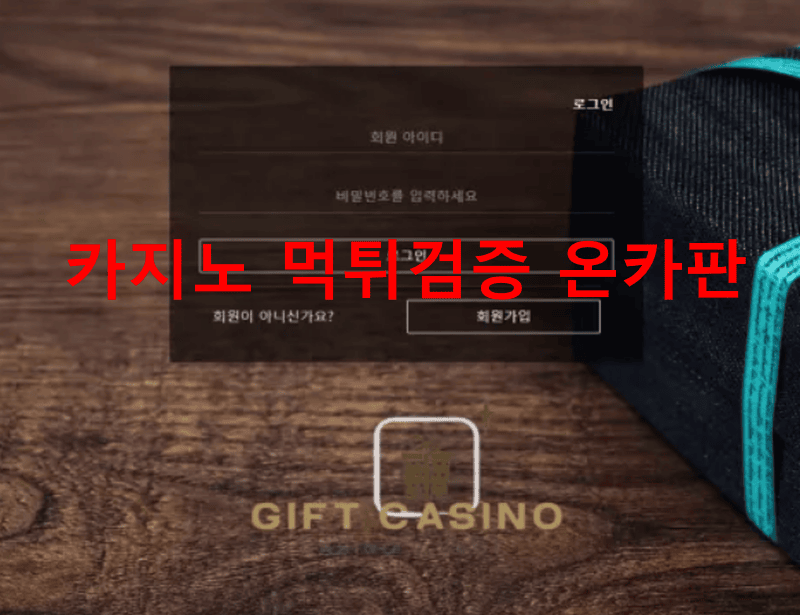 선물먹튀