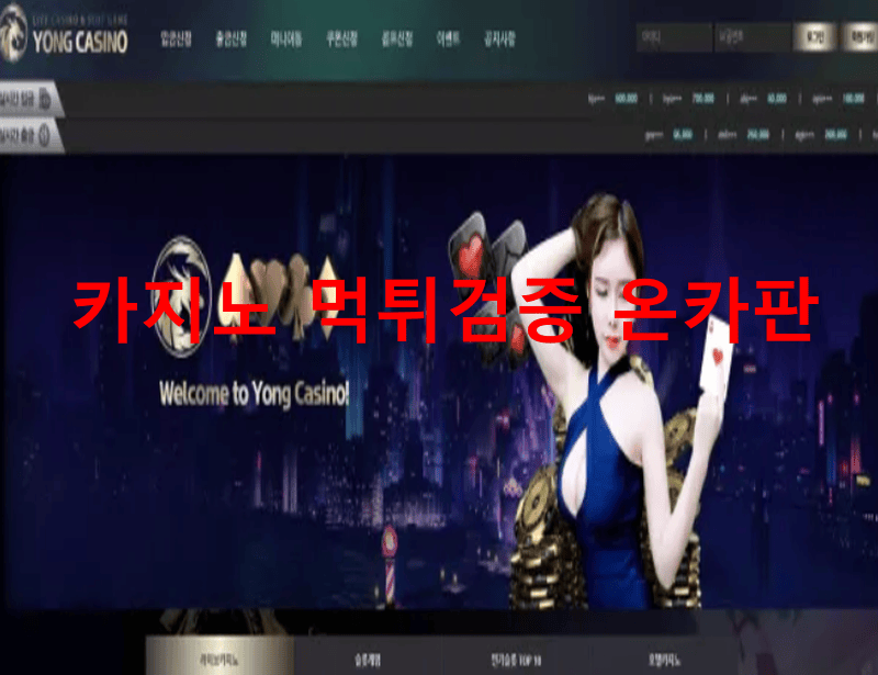 용카지노먹튀