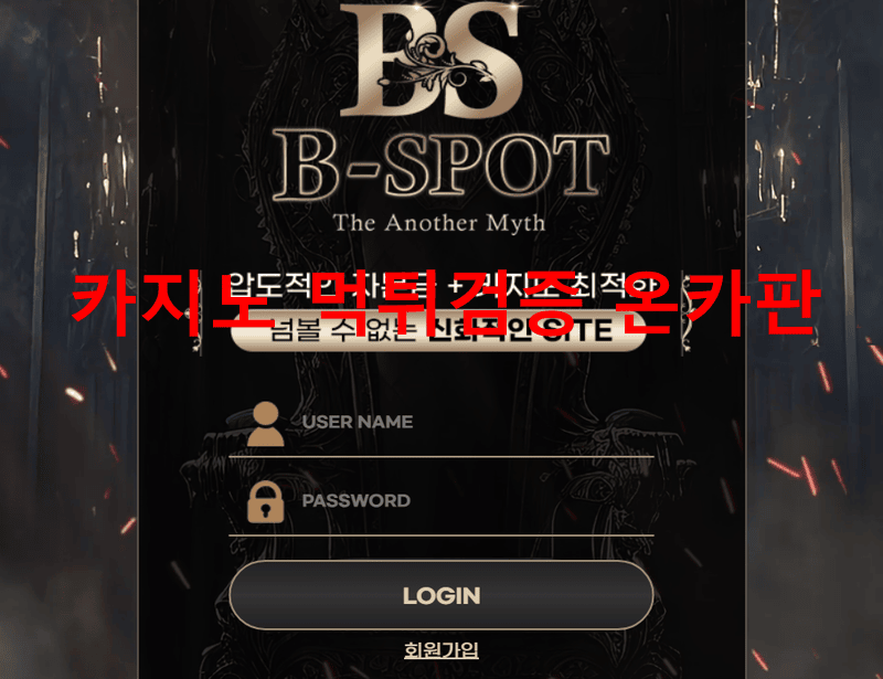 비스팟먹튀