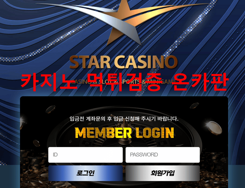 스타카지노먹튀