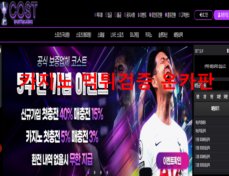 코스트먹튀