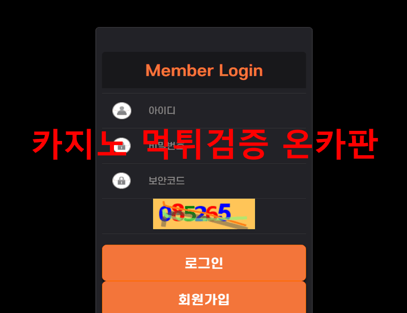 모던먹튀