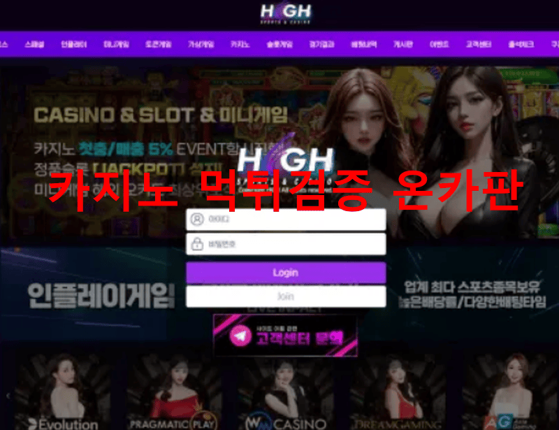 하이먹튀
