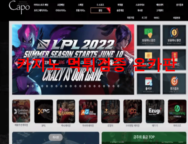 카포먹튀