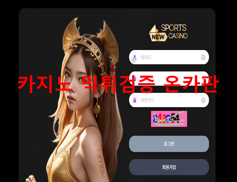 뉴카지노먹튀
