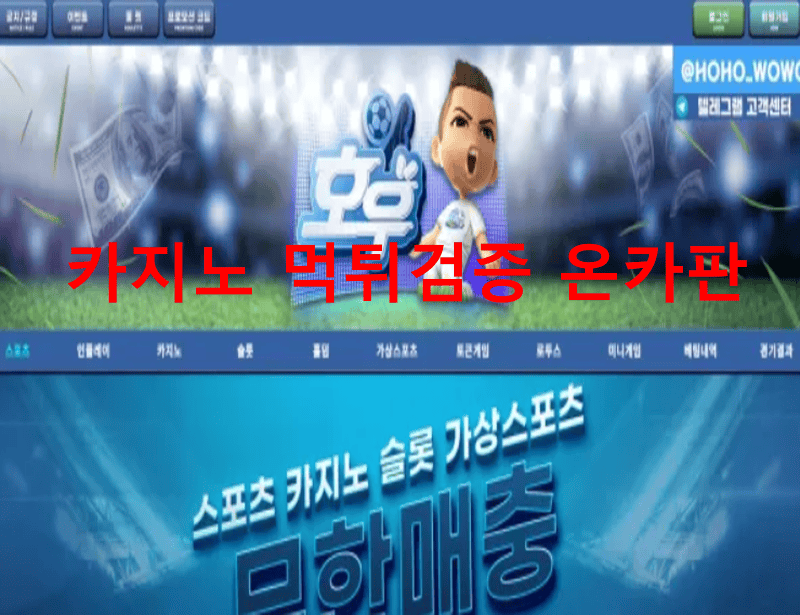 호우먹튀