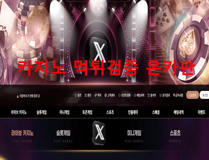 엑스먹튀