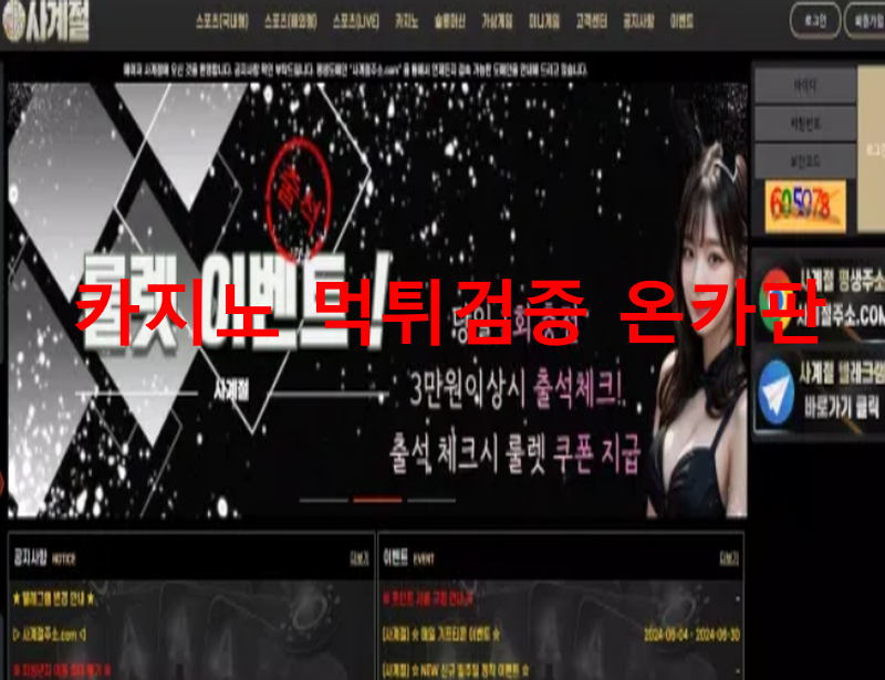 사계절먹튀