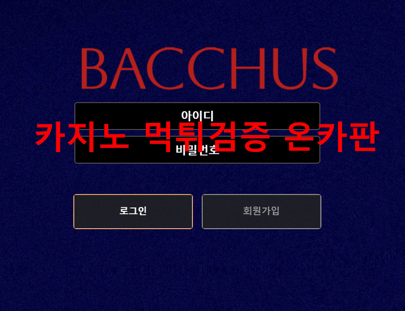 박카스먹튀