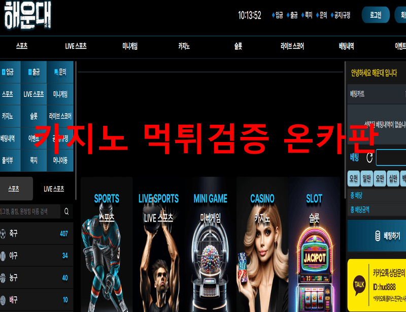 해운대먹튀