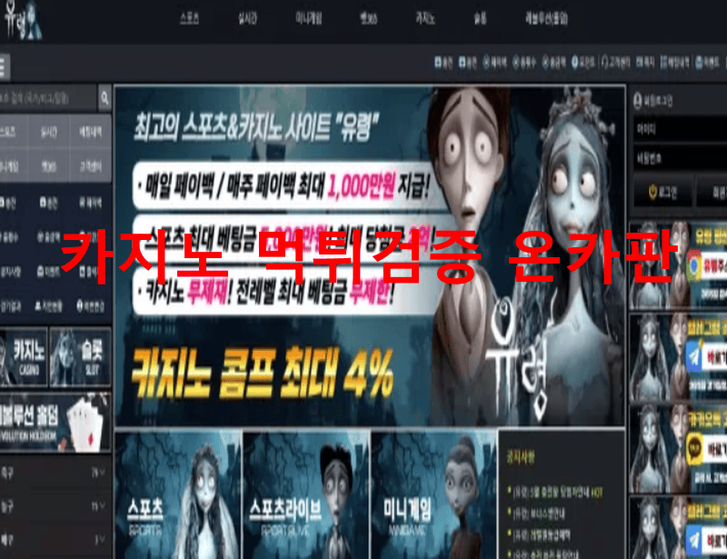 유령먹튀
