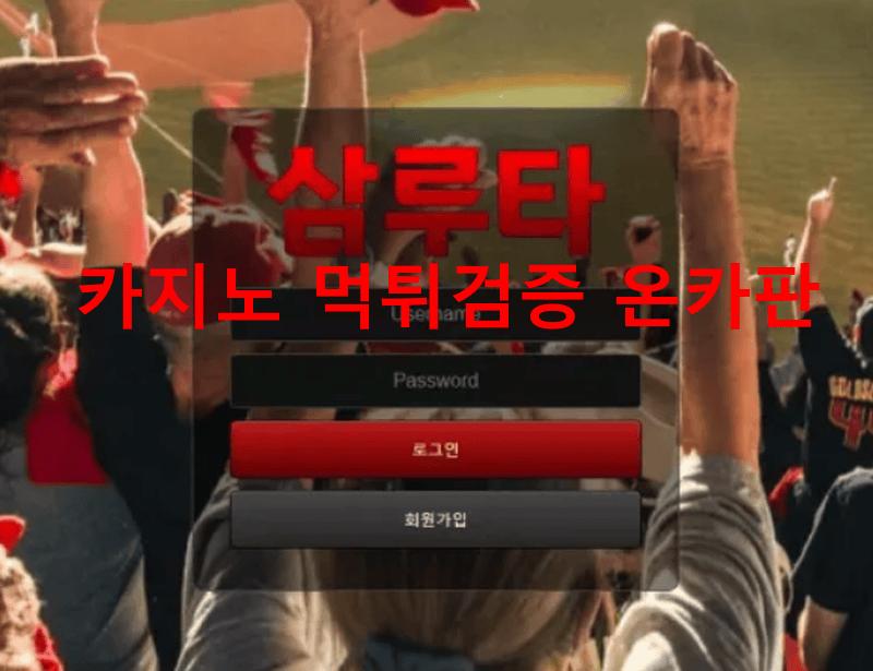 삼루타먹튀