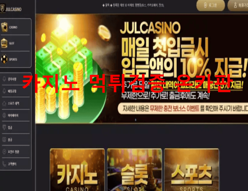 줄카지노먹튀