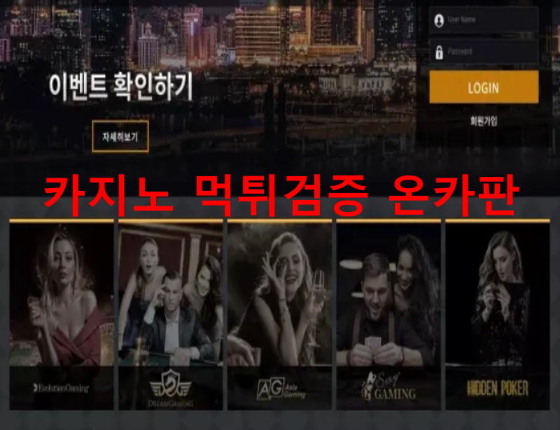 안전카지노먹튀