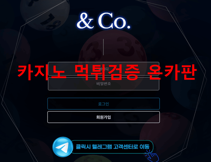 엔코먹튀
