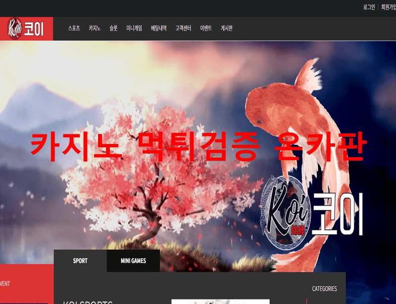 코이먹튀