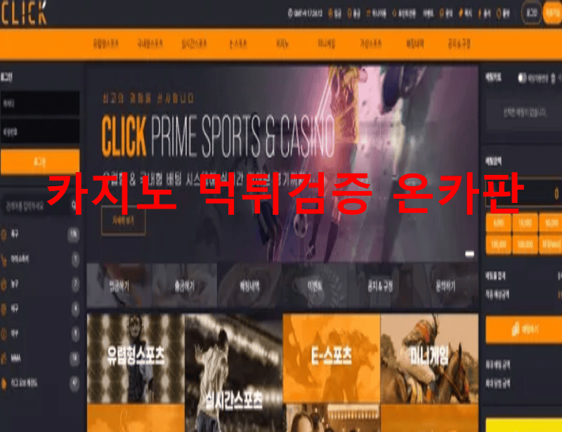 클릭먹튀