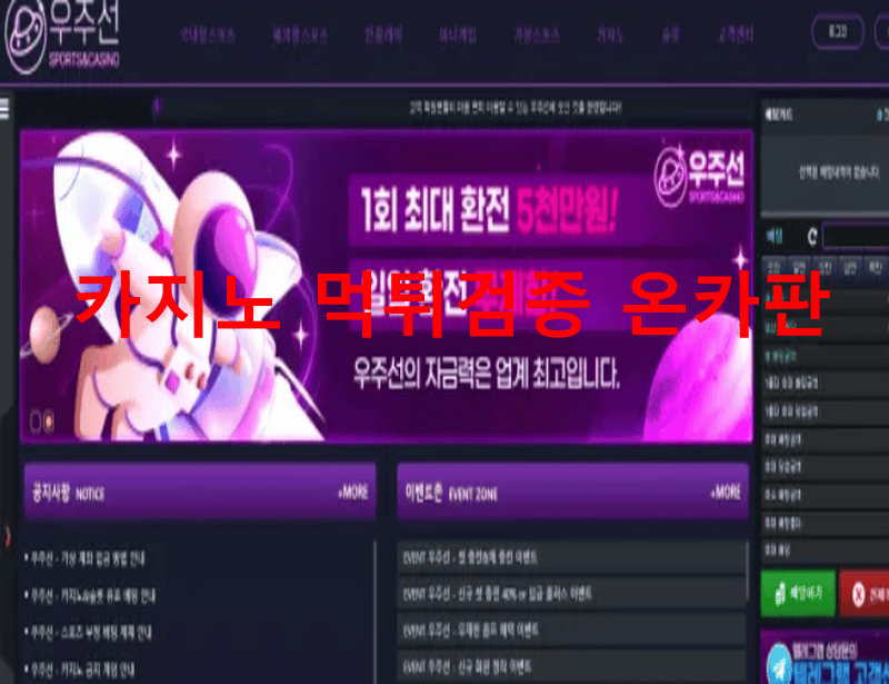 우주선먹튀