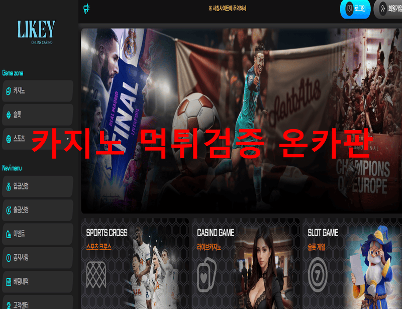 라이키먹튀