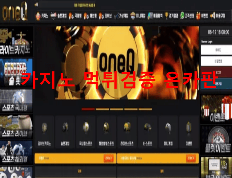 원큐먹튀