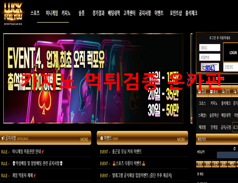 럭포유먹튀